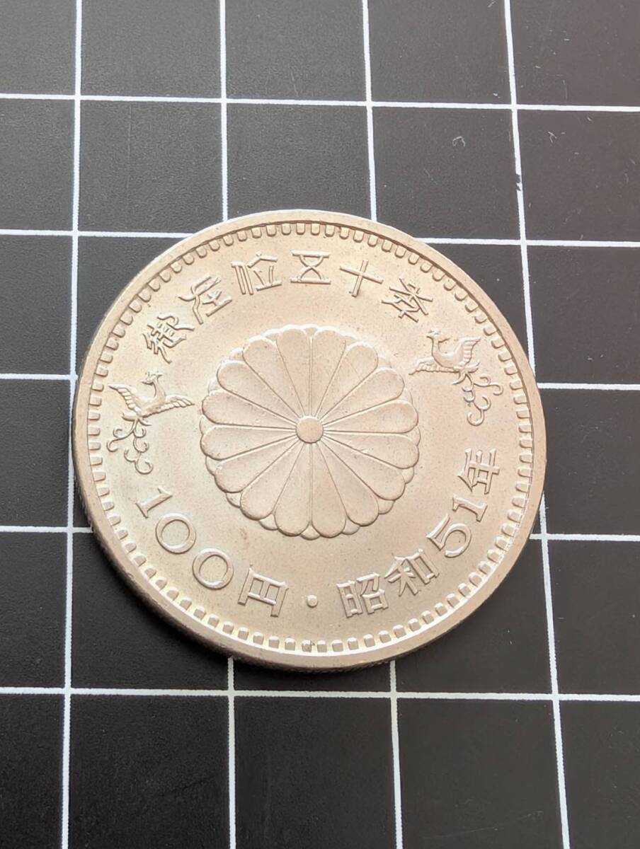 [美品] 御在位五十年 百円 二重橋と皇居 菊の御紋章 鳳凰 昭和51年 100円 御在位50年 記念硬貨 同梱可 85