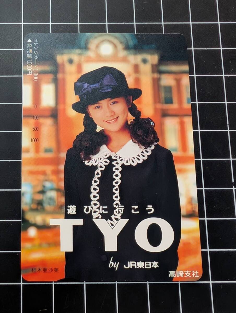 [未使用] JR東日本 高崎支社 オレンジカード 桂木亜沙美 1000円分 遊びに行こう TYO 同梱可 908