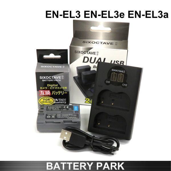 Nikon EN-EL3 EN-EL3a EN-EL3e 互換バッテリーと MH-18 MH-18互換充電器 D70 D70s D80 D90 D100 D100LS D100 SLR D200 D300 D300s D700