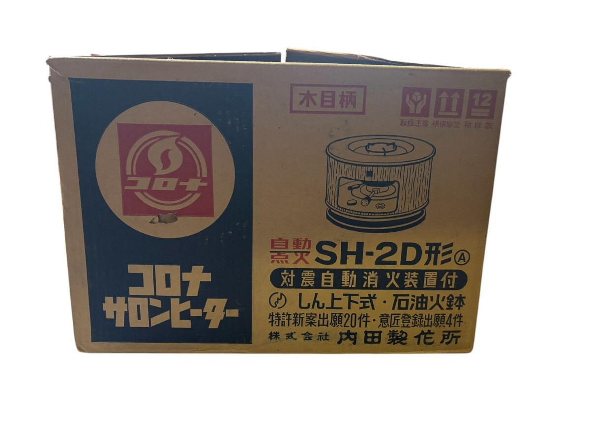 CORONA サロンヒーター SH-2D 石油火鉢 石油ストーブ 昭和レトロ
