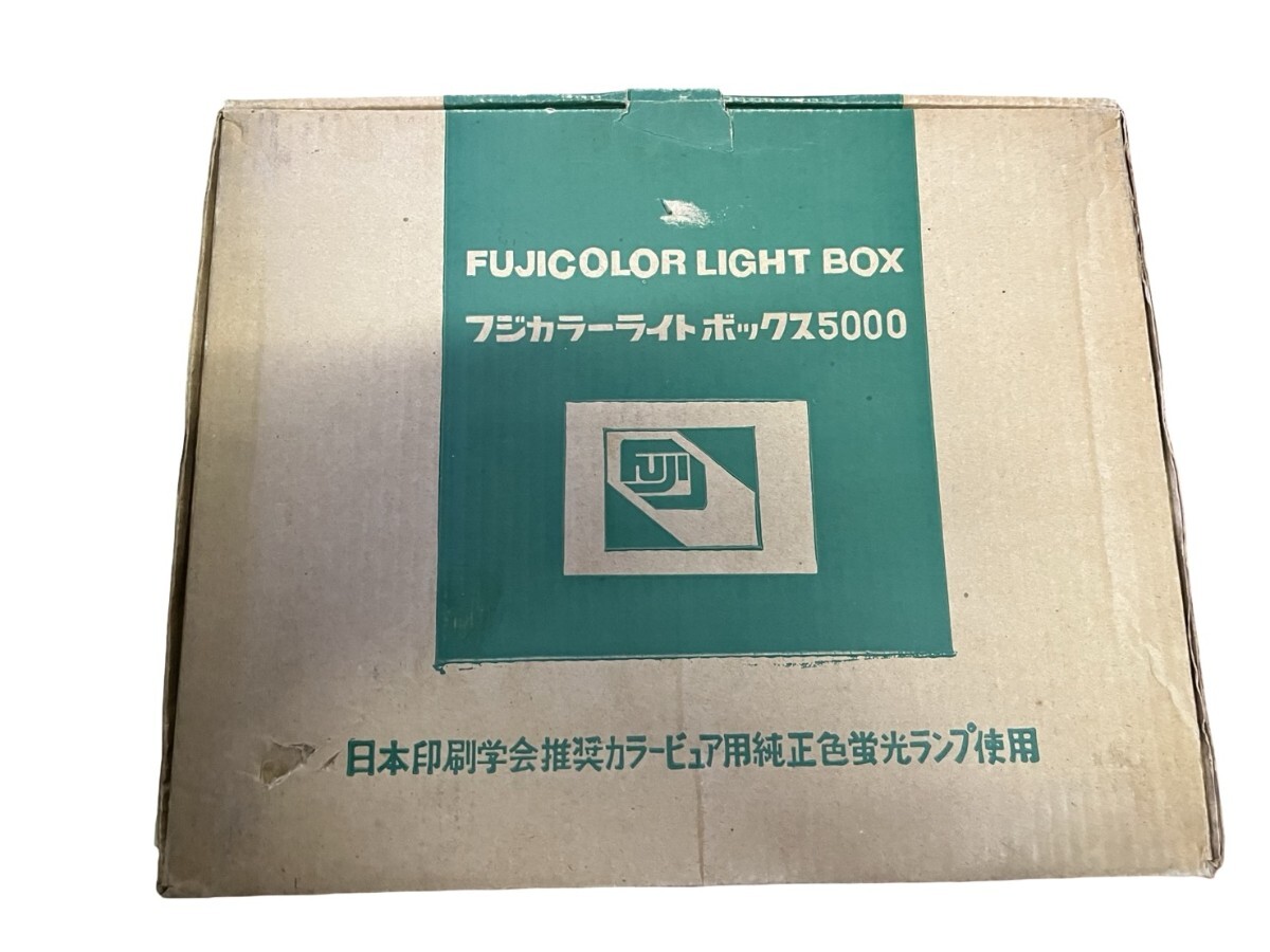 通電確認 フジカラーライトボックス5000 