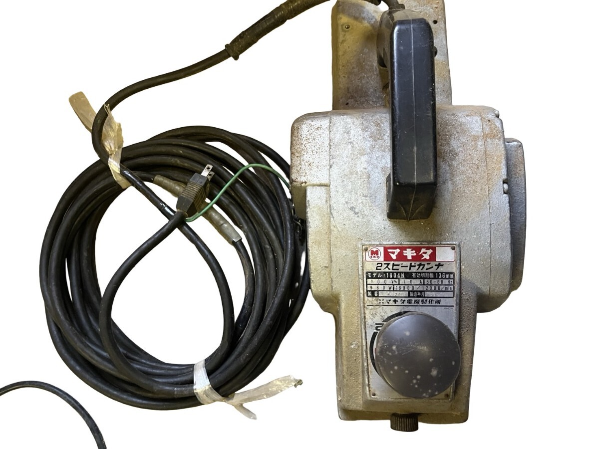 動作品 2スピードカンナ 1804N マキタ 51年製造 有効切削幅136mm 現状品 大工道具 電動工具