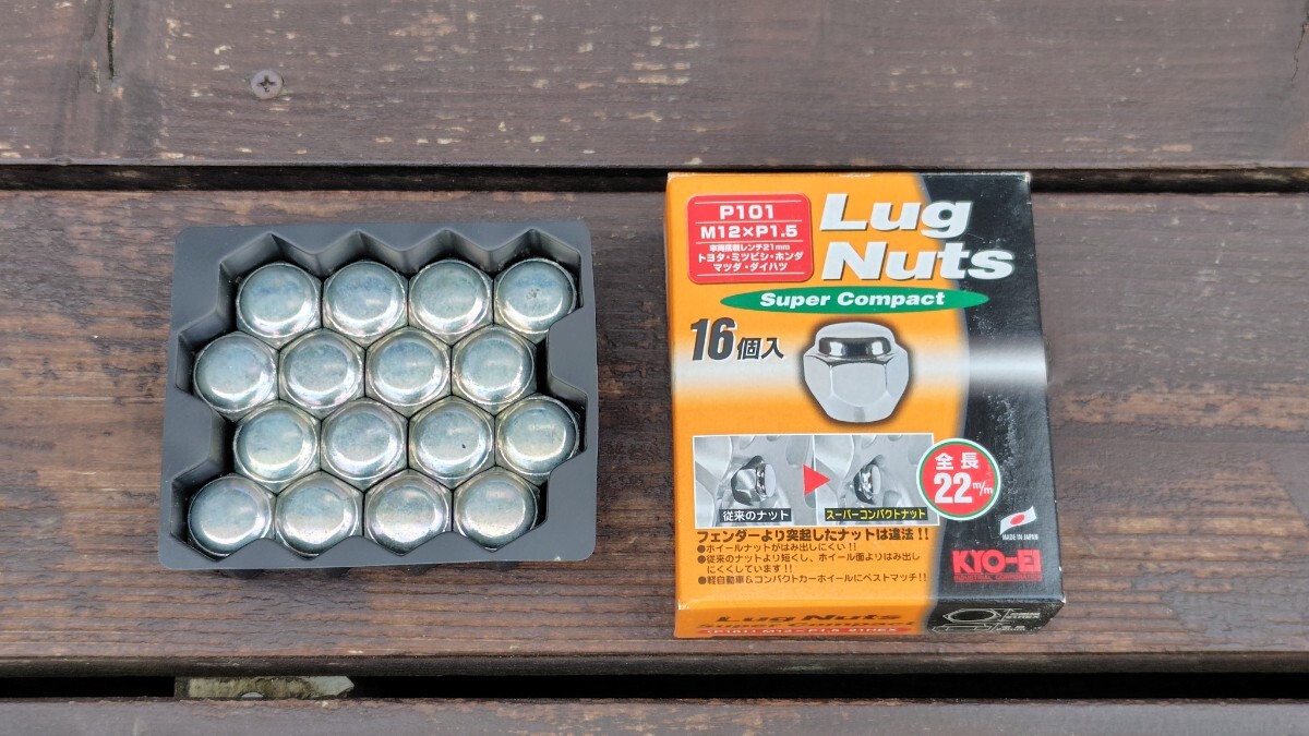 ナット 協永産業 スーパーコンパクトナット 21mm P101 M12×P1.5　テーパー座 全長22mm 美品 16個