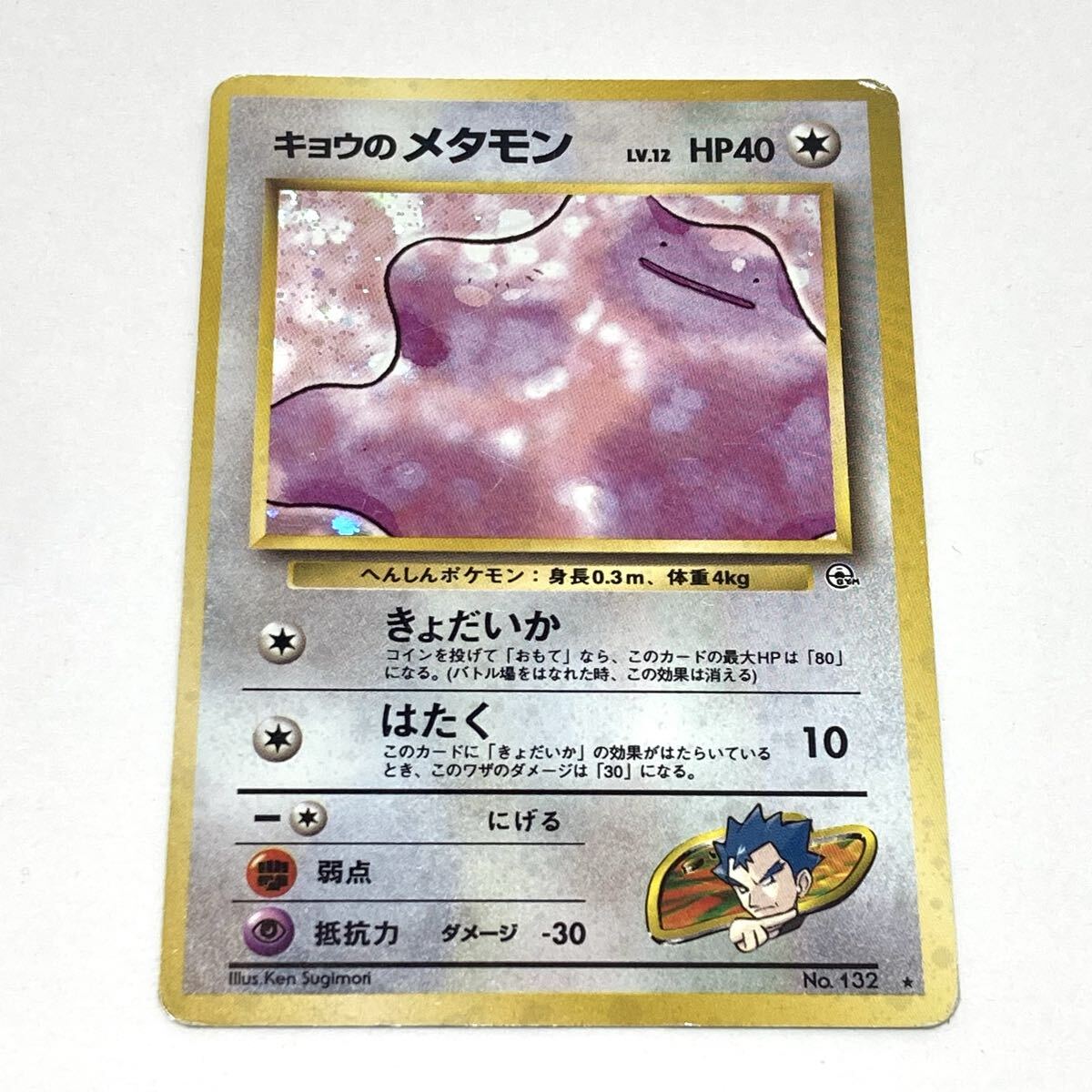 74-7 キョウのメタモン ポケモンカード 旧裏 キラ No.132 きょだいか メタモン ポケカ