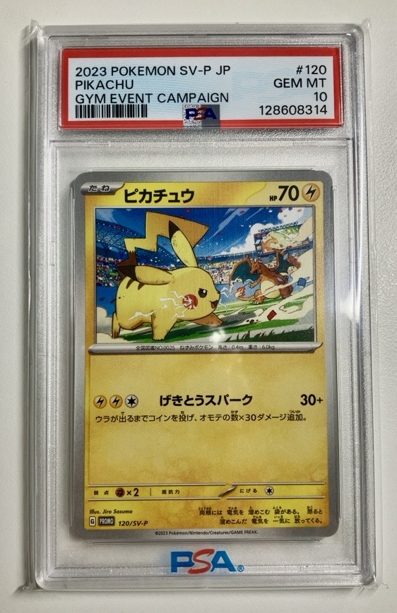 ●PSA10 ピカチュウ 120/SV-P プロモ GEM MT ポケモンカード げきとうスパーク ポケモン カードゲーム 