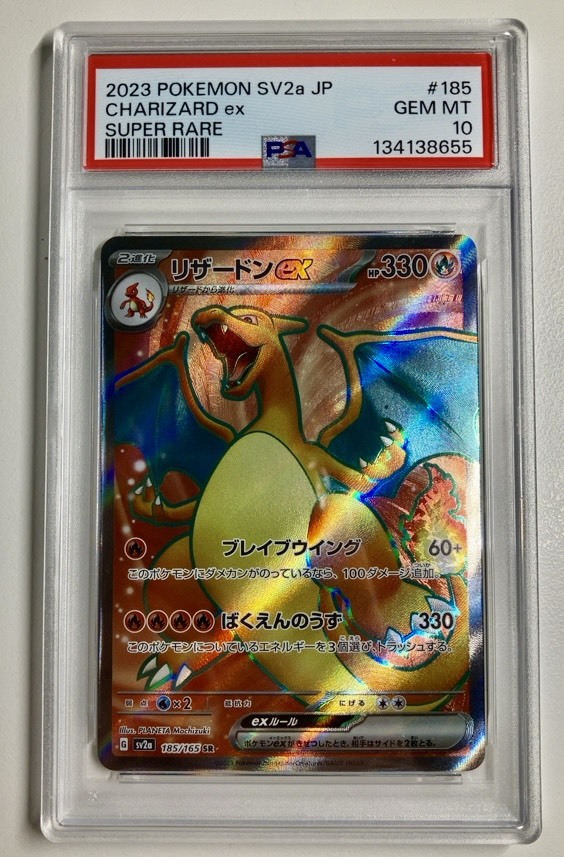 ●リザードンex SR SV2a 185 GEM MT ポケモンカード ポケモン ブレイブウイング ばくえんのうず カードゲーム PSA10