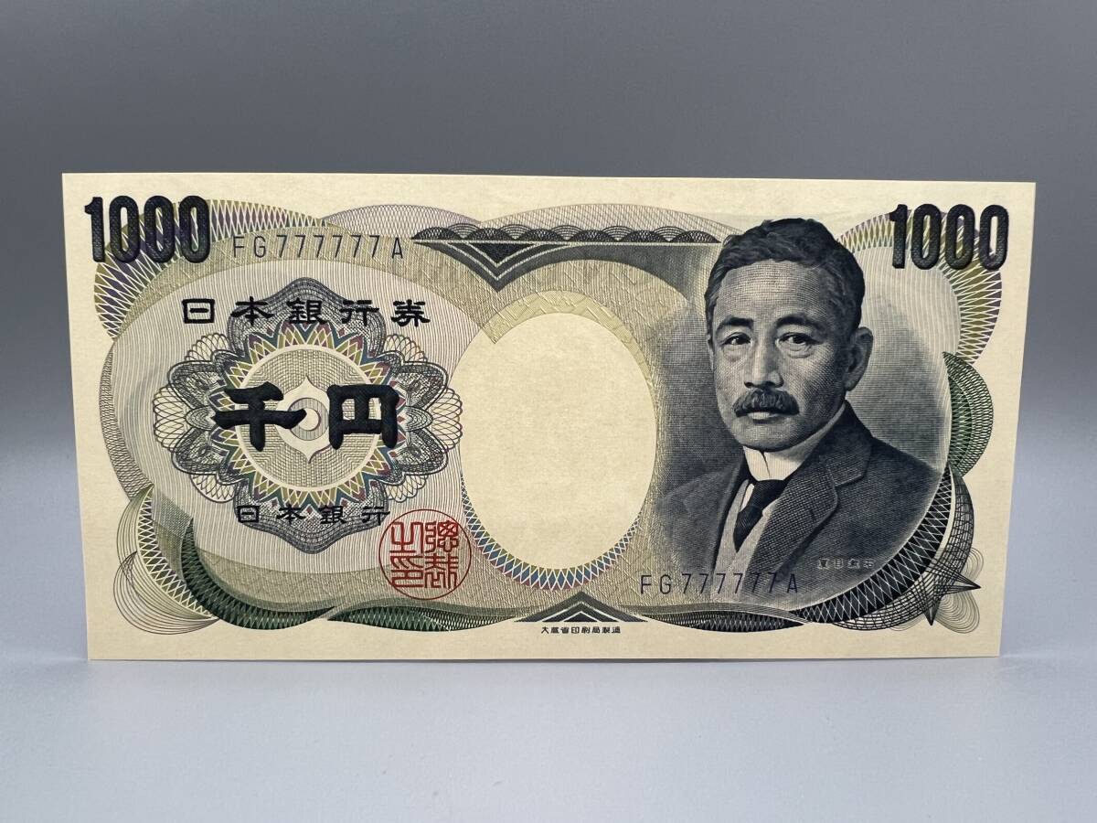S24☆ ゾロ目 FG777777A 夏目漱石 1000円 日本 紙幣 千円 コレクション 珍番 希少 大蔵省印刷局製造 現状渡し 1円〜
