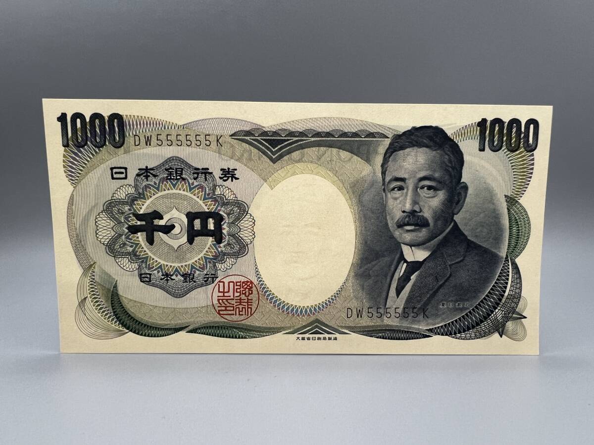 S23☆ ゾロ目 DW555555K 夏目漱石 1000円 日本 紙幣 千円 コレクション 珍番 希少 大蔵省印刷局製造 現状渡し 1円〜