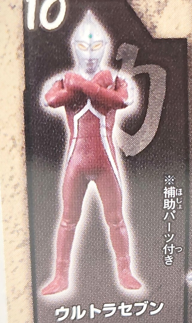 ウルトラセブン ウルトラ大怪獣バトルスペシャルHGフィギュア[26D15]Ultraman Ultra Monster Battle Special HG Figure:Ultra Seven