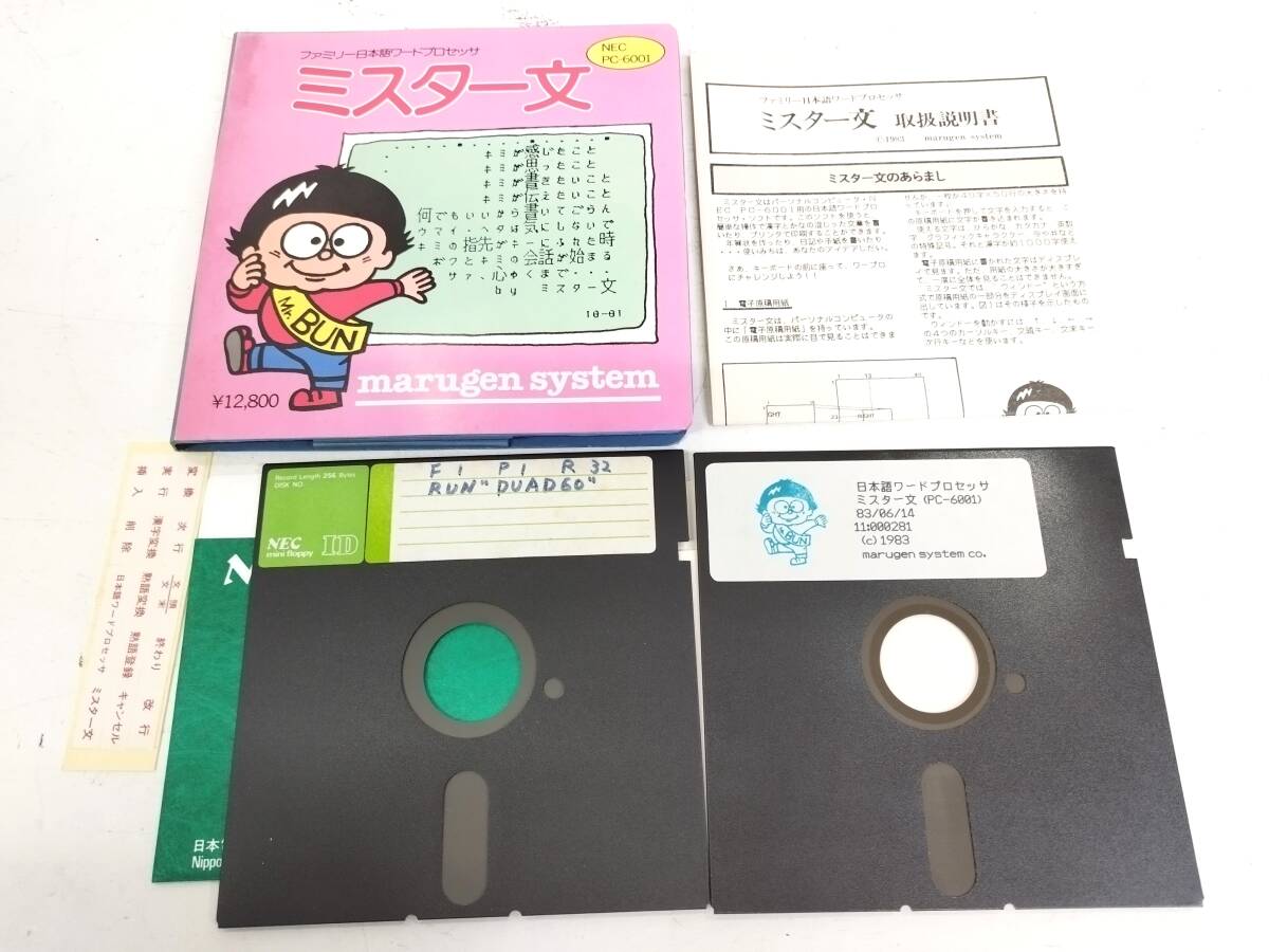 717 ファミリー日本語ワードプロセッサ ミスター文 NEC PC-6001 ソフトウェア フロッピーディスク 