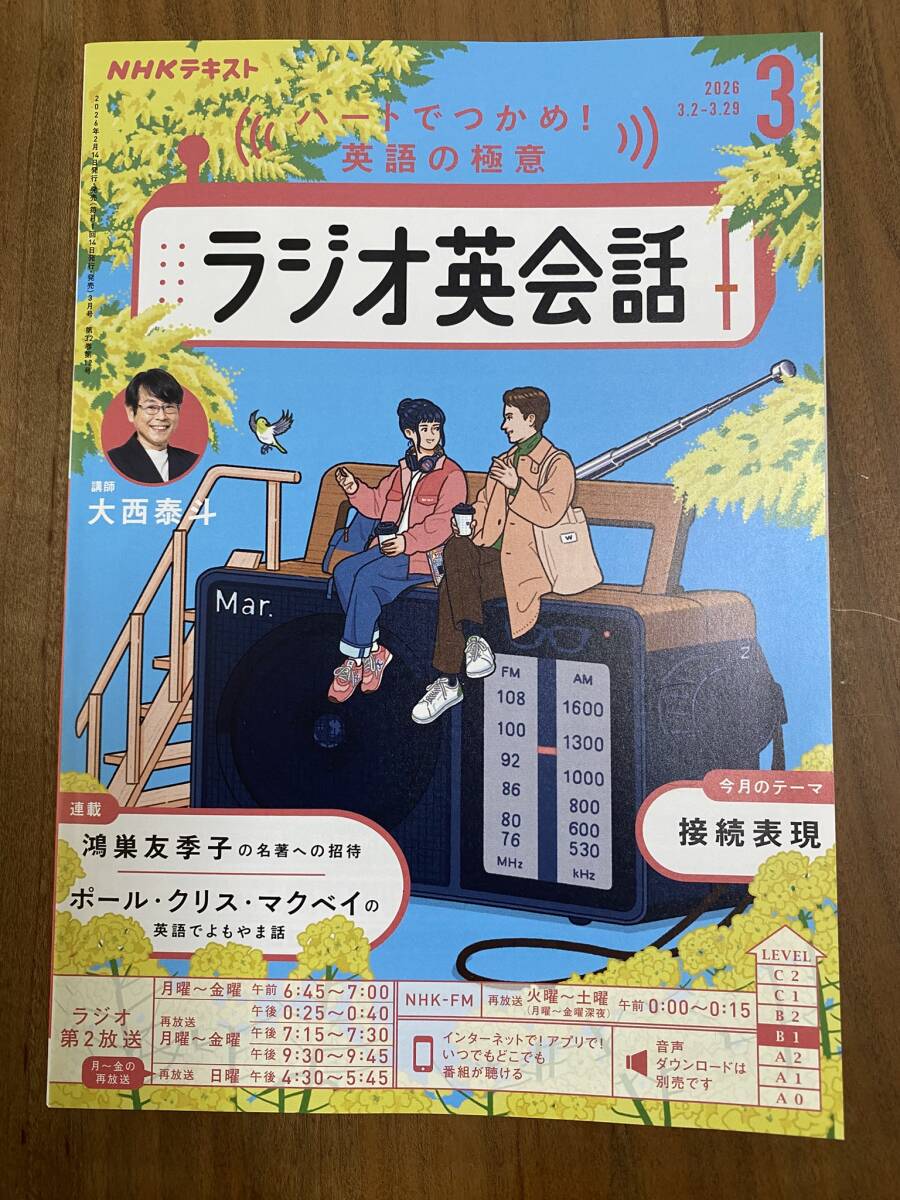 NHKラジオ英会話2026年3月号（美品）