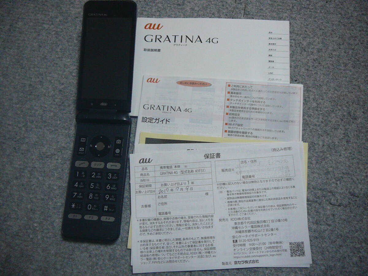 ★☆【動作品】 au GRATINA 4G KYF31SKA 黒 携帯電話　ネットワーク制限なし 送料無料☆★