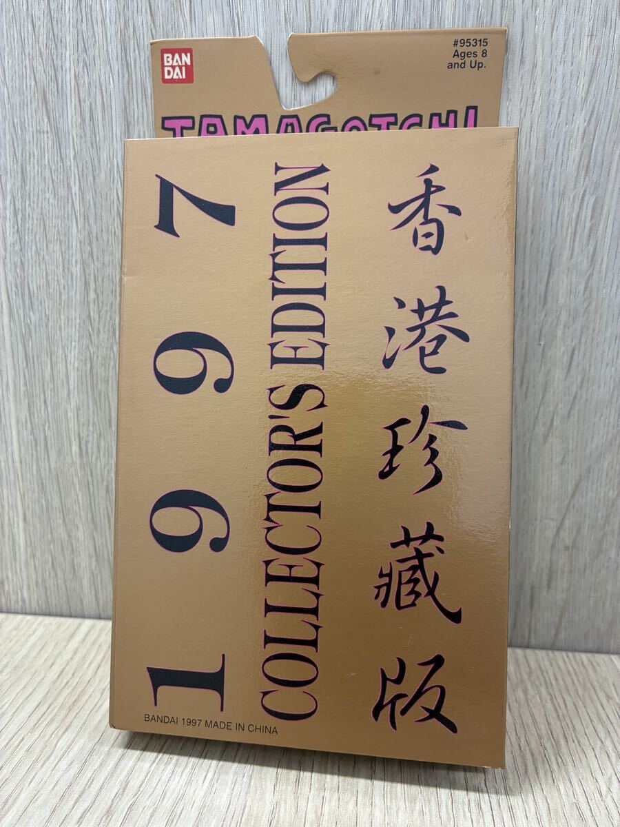 BANDAI バンダイ たまごっち TAMAGOTCHI 香港珍蔵版 1997 COLLECTOR'S EDITION 未開封品