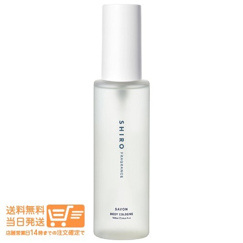 SHIRO シロ サボン ボディコロン 100mL 箱なし(#7746)