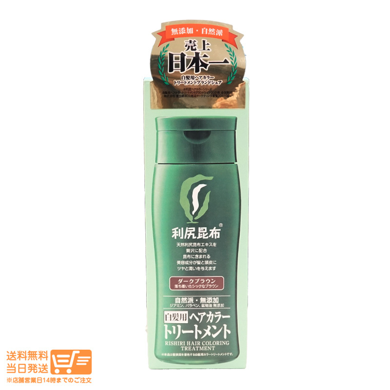 利尻ヘアカラートリートメント ダークブラウン 深茶 200g 無添加 白髪用