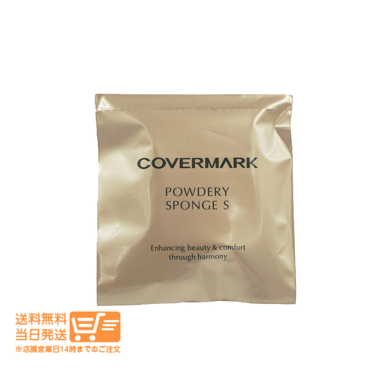 カバーマーク パウダリースポンジS シルキーフィット 専用 パウダリーファンデーション パフ COVERMARK