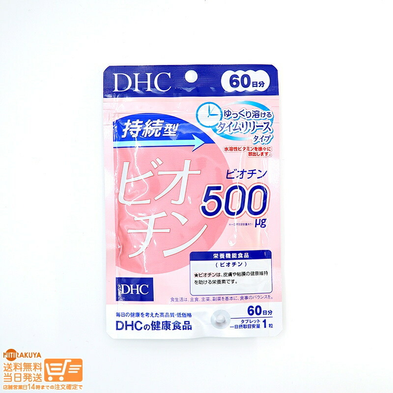 DHC 持続型 ビオチン 60日分