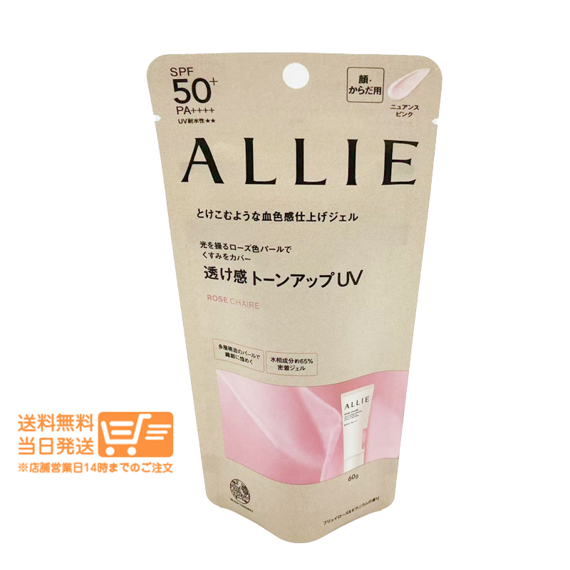 カネボウ ALLIE(アリィー) クロノビューティ トーンアップUV 02(60g)