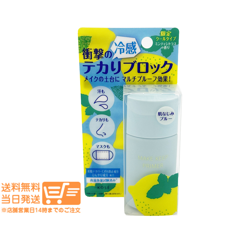 KOSE コーセー メイク キープ プライマー COOL 25g 化粧下地 ミンティシトラスの香り