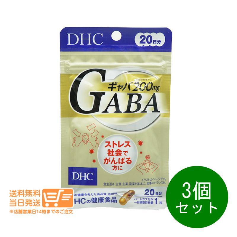 DHC ギャバ GABA 20日分 20粒 3個セット サプリメント