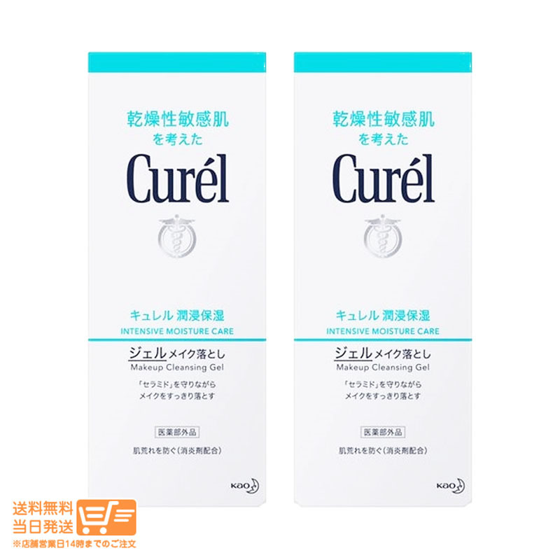 花王 キュレル ジェルメイク落とし クレンジング ジェル 130g 2個セット