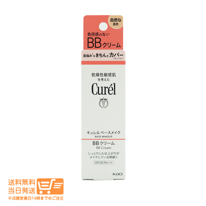 キュレル ベースメイク ＢＢクリーム ファンデーション 自然な肌色 35g