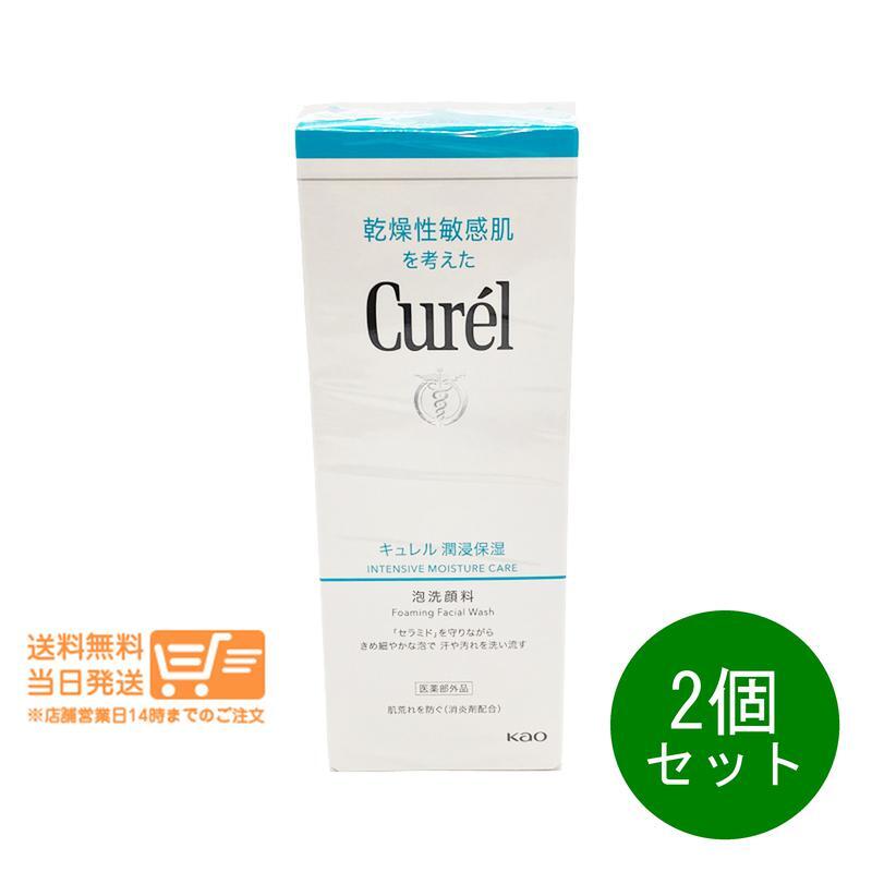 キュレル 潤浸保湿 泡洗顔料 150ml 2個セット 洗顔フォーム 本体 花王 乾燥肌 敏感肌 弱酸性