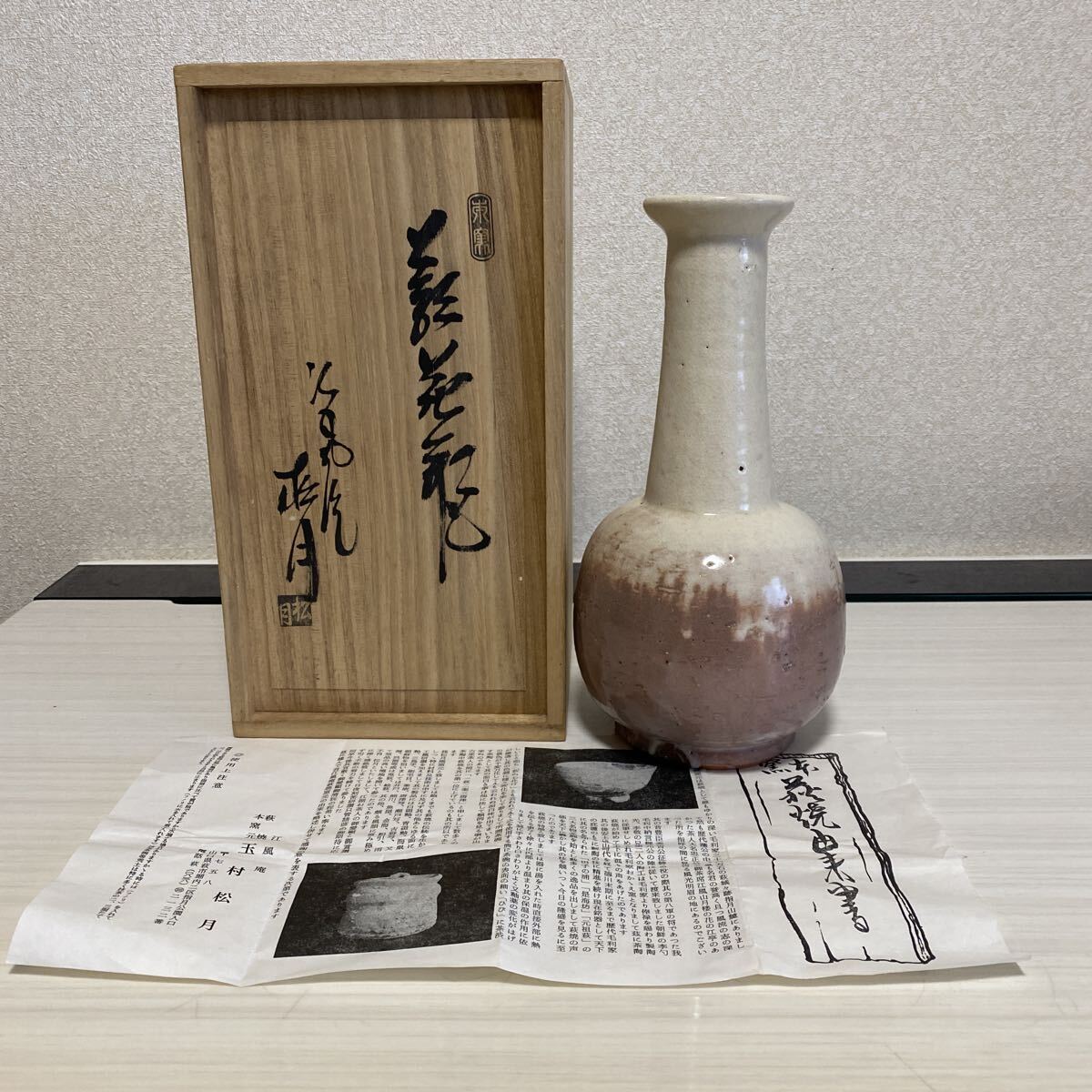萩焼　花入　江風庵　玉村松月　花瓶　壺　壷　作家　在銘　栞　骨董品　古美術品　高さ27cm【49】