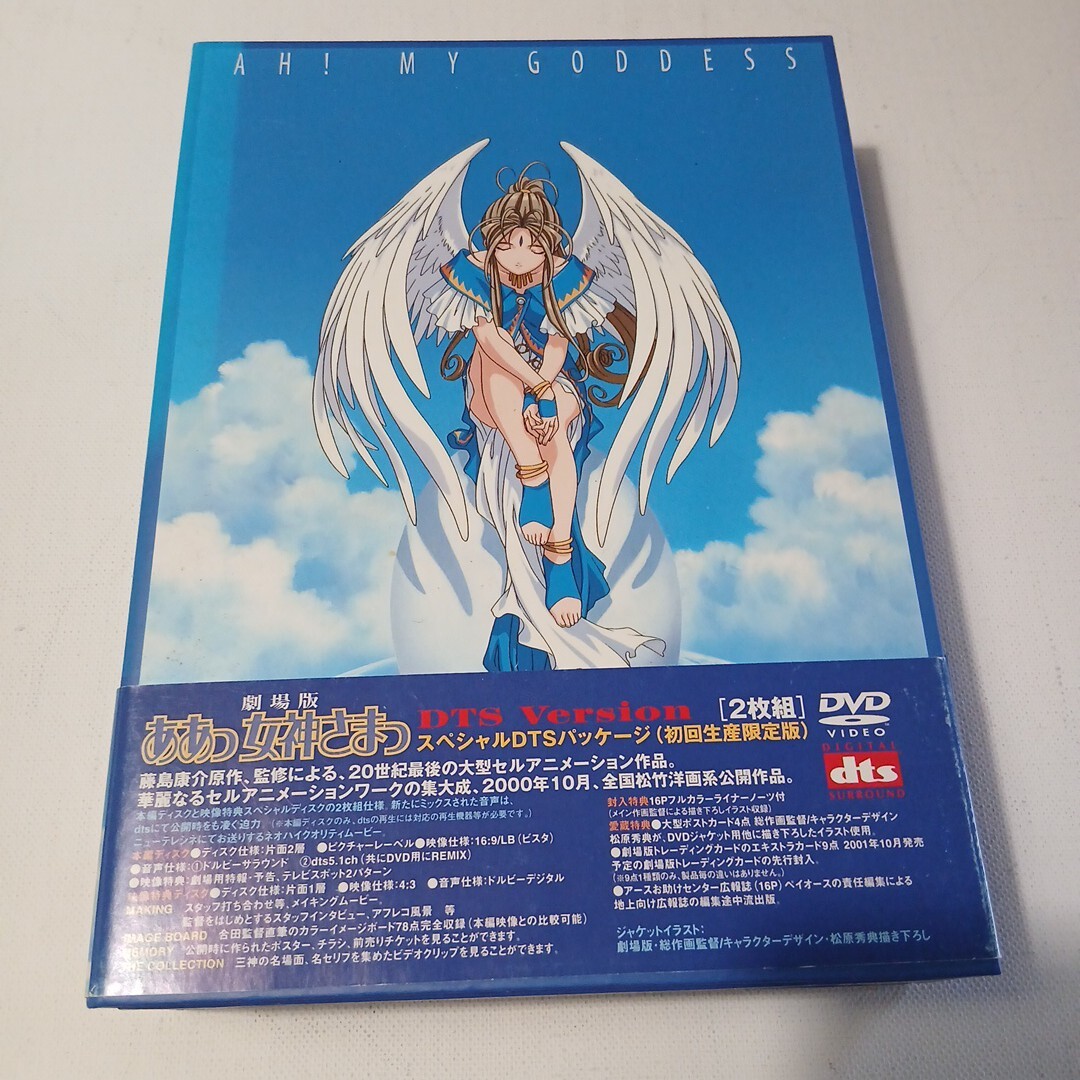C929 貴重で珍品　ああっ女神さまっ　DVD 初回生産限定版　2枚組　付属品多数　専用ケース付きです