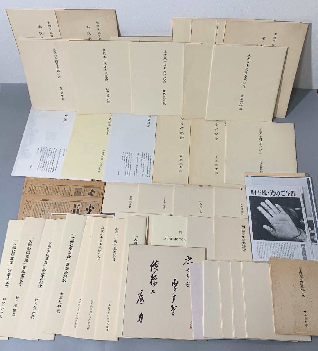 【F】 【世界救世教】岡田茂吉 明主様 色紙 短冊 冊子 まとめ売り 立教50/60/70周年 教祖誕生百年 記念品 大量セット ★flok/3531★ee7319