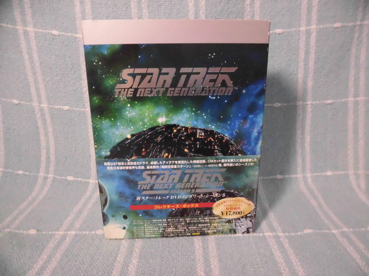 新スタートレック　DVD コンプリート・シーズン5　７枚セット　コレクターズ・ボックス