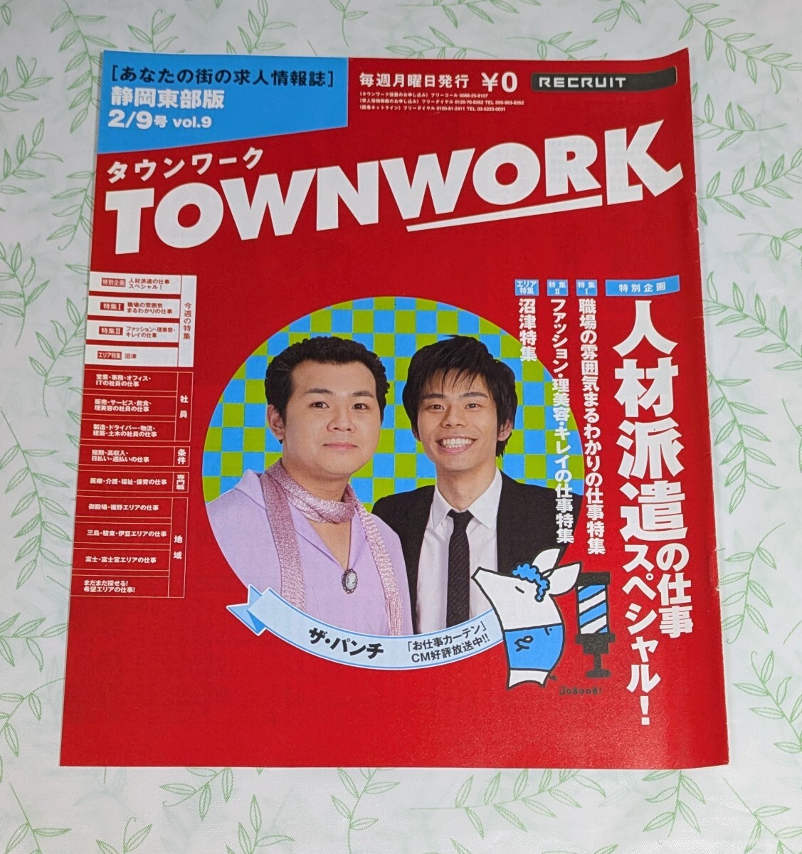 切り抜き「ザ・パンチ 表紙・インタビュー記事／タウンワーク静岡東部版 vol.9 2009年2/9号」