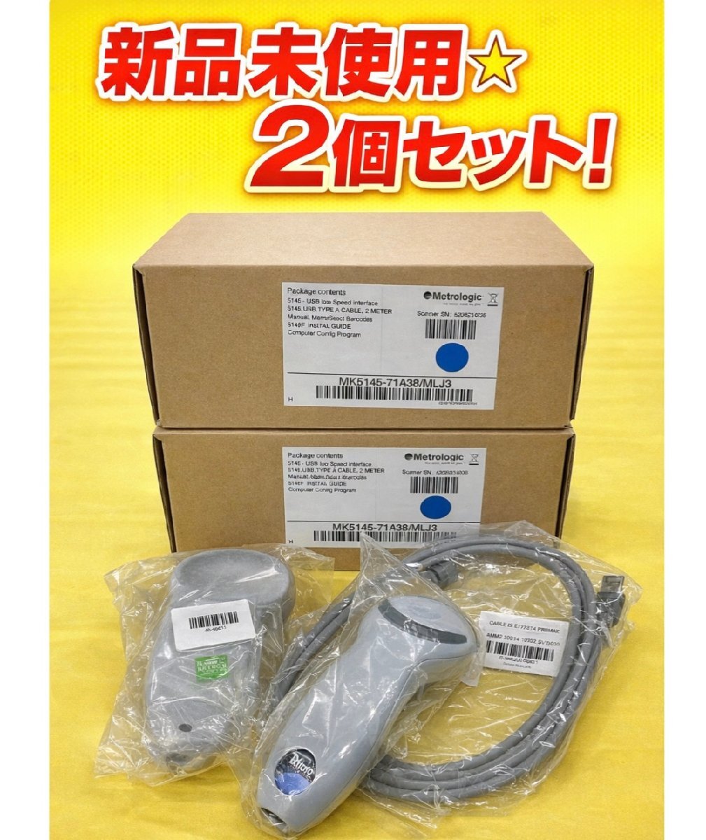 $ 新品未使用 2個セット Metrologic MK5145 Eclipse バーコードスキャナー USB 箱付 業務用