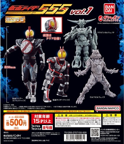 ガチャガチャ HG 仮面ライダー555 vol.1 全4種セット 新品です。