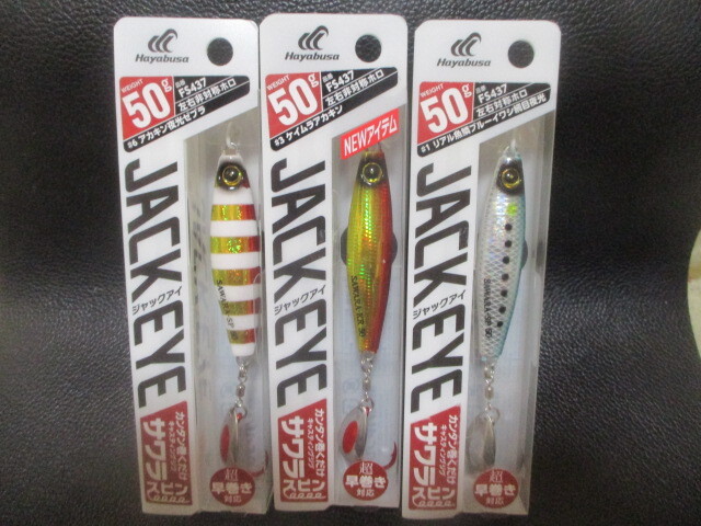52　ハヤブサ　ジャックアイ・サワラスピン50g　セット新品未使用！