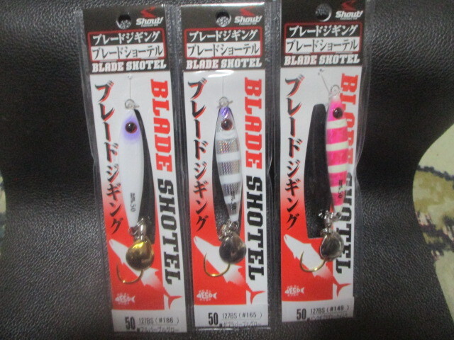 79　シャウト　ブレードショーテール50g　セット新品未使用！