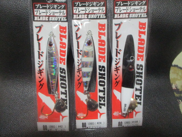 81　シャウト　ブレードショーテール80g　セット新品未使用！