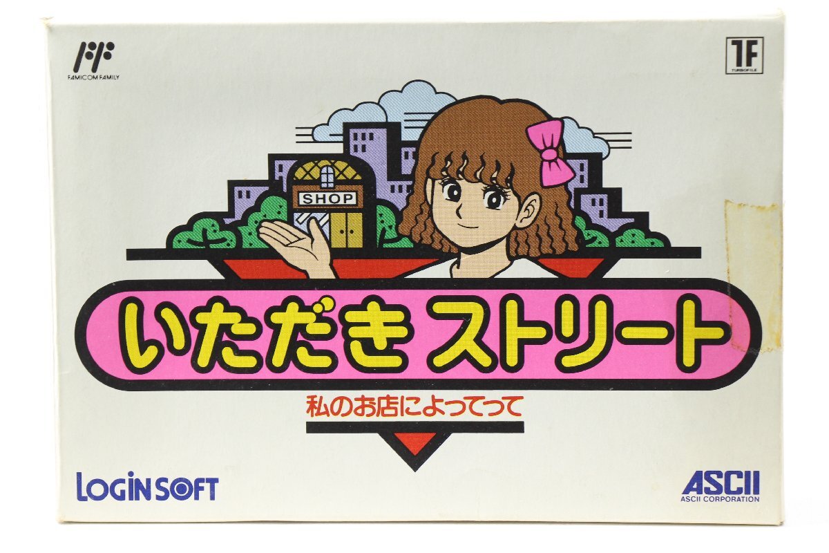 【外箱/説明書付き】 いただきストリート ◎ ファミコンソフト/FC ◎ #7785