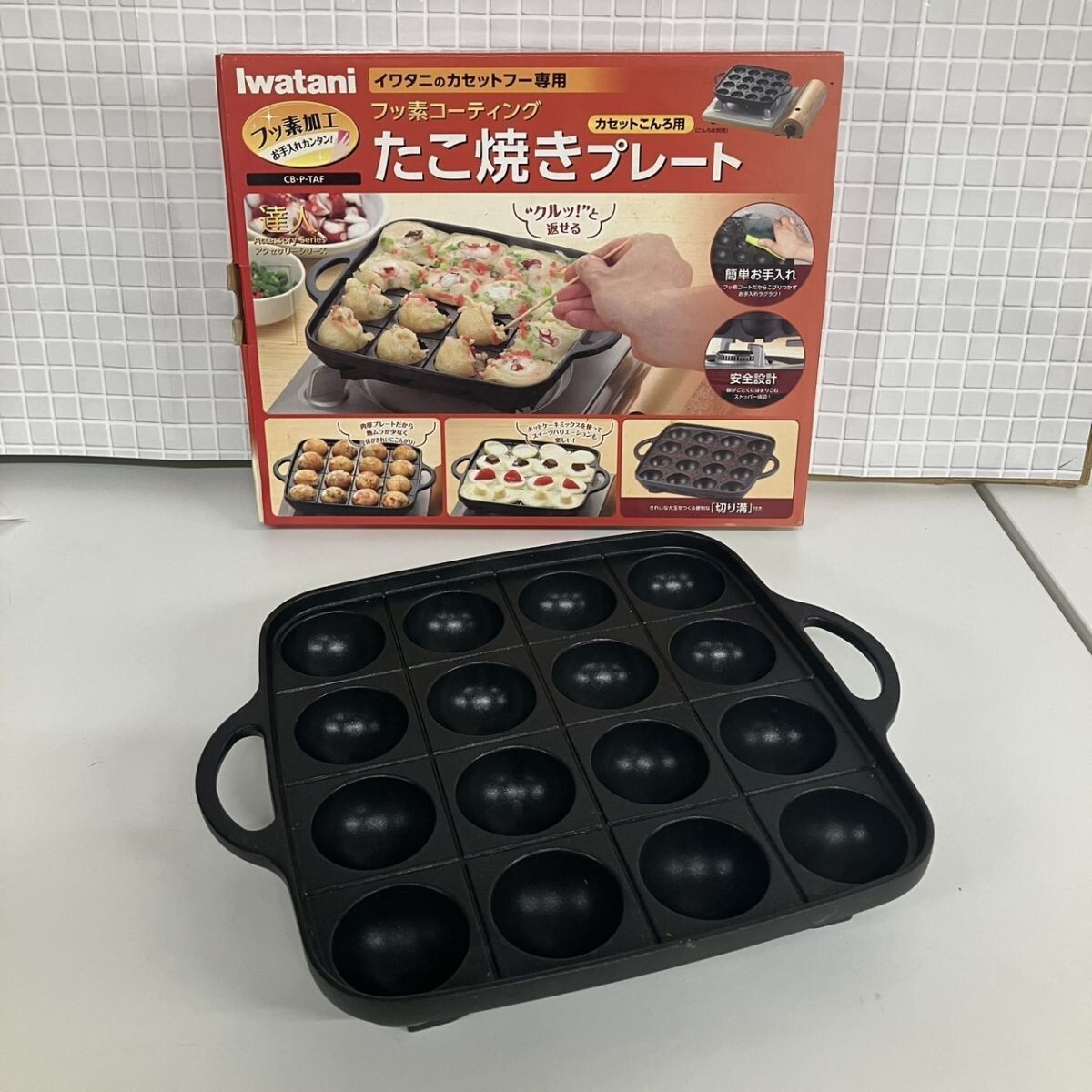 P011-Z24-75 イワタニ たこ焼きプレート カセットフー専用 岩谷産業 Iwatani CB-P-TAF フッ素加工 調理器具 キッチン カセットこんろ用 NA