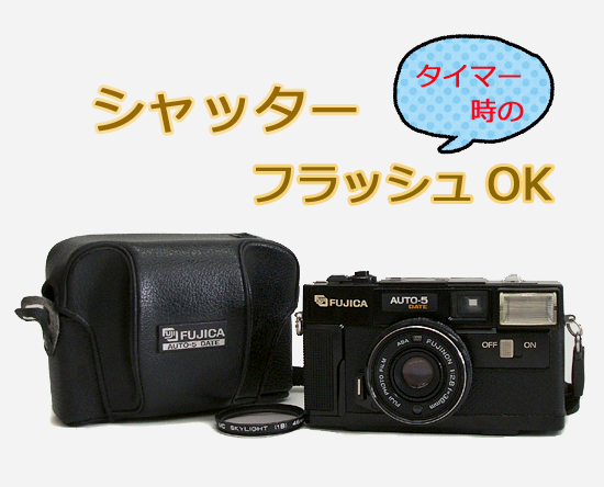 タイマー時シャッター切れる ◎ フジカ AUTO-5 DATE フィルム コンパクトカメラ 38mm Ｆ2.8 オート5 希望で定形外/レタパ可　札幌市 平岸店
