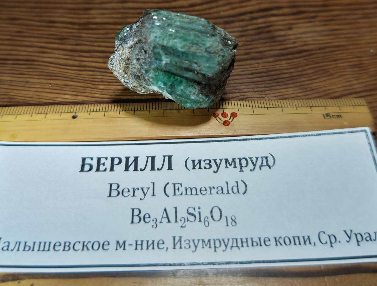 ４８g ウラル産　エメラルド　原石　ロシア
