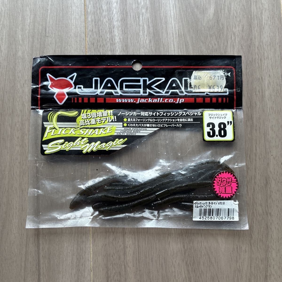 １円スタート ジャッカル フリックシェイクサイトマジック 3.8インチ マルハタパンプキン ７本入り まとめて取引がお得