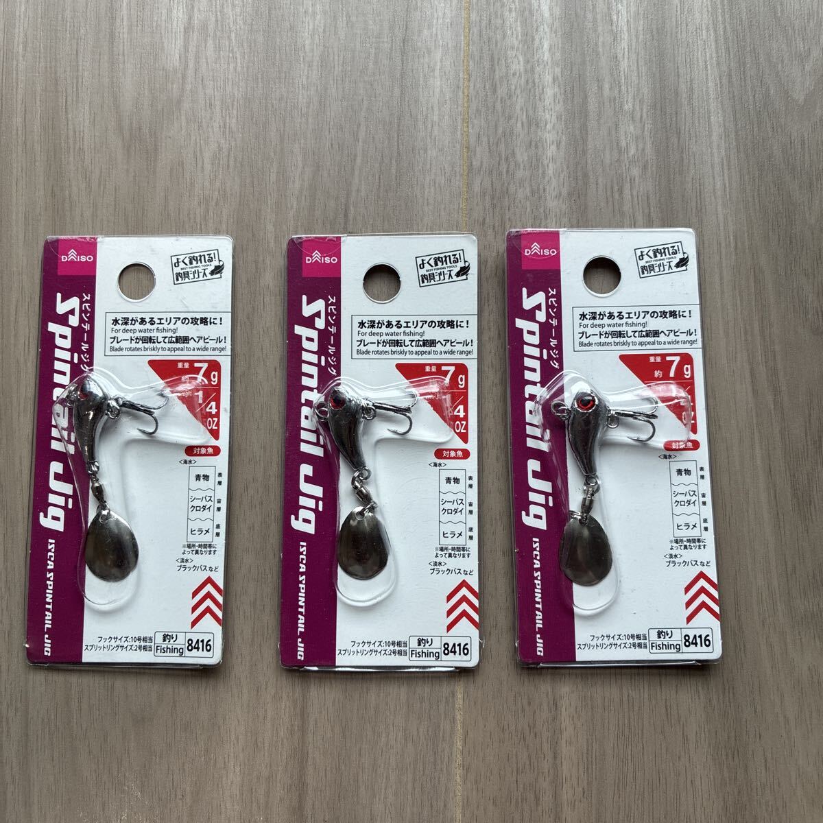 ダイソー　スピンテールジグ３個セット　未開封　１円スタート まとめて取引でお得！