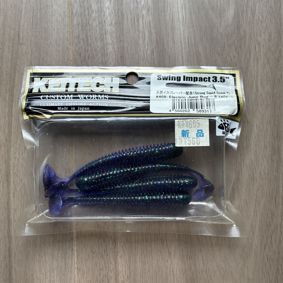 スイングインパクト 3.5インチ 408 エレクトリックジュンバグ　４本入り　１円スタート まとめて取引でお得！