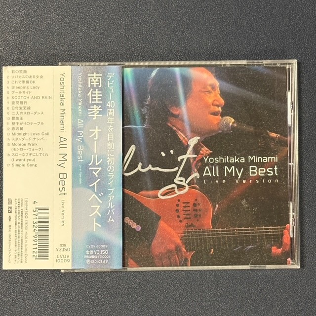 【美品】CD　南佳孝 / オールマイベスト　All My Best Live Version 【本人直筆サイン】