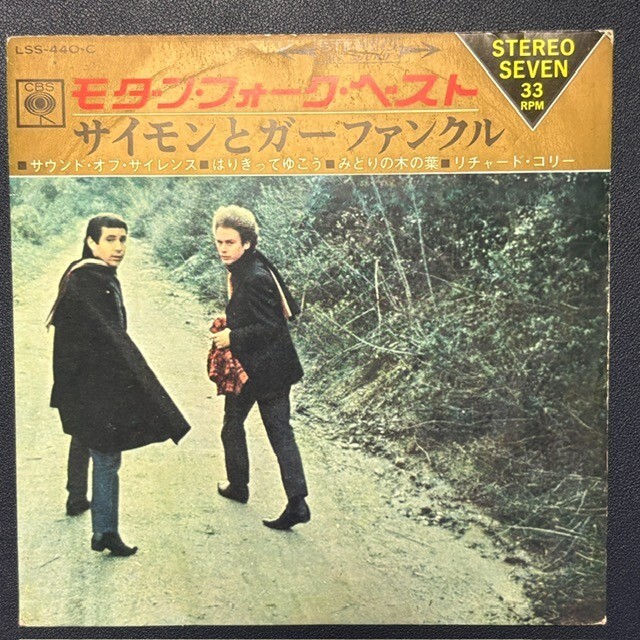EP サイモンとガーファンクル / モダンフォーク・ベスト　サウンド・オブ・サイレンスほか３曲収録　【日本コロンビア盤】