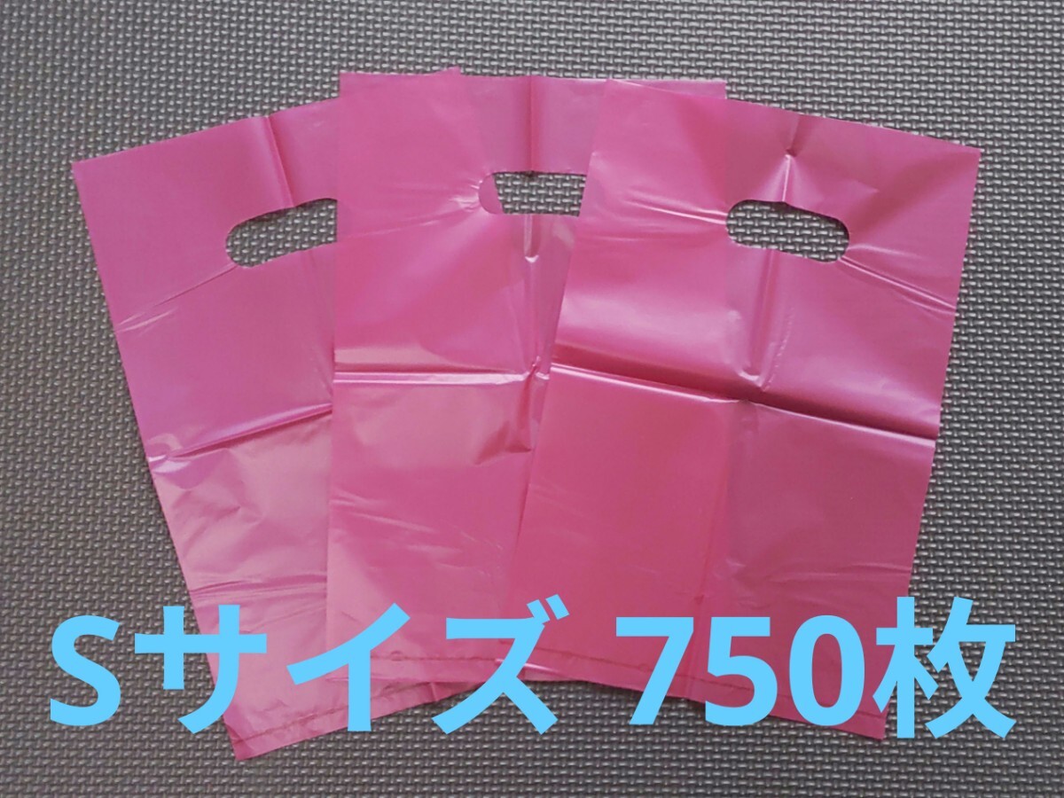 【V4】Sサイズ 750枚 手提げポリ袋27cm×18cm レジ袋 ショップ袋　ゴミ袋　ビニール袋　大量まとめて