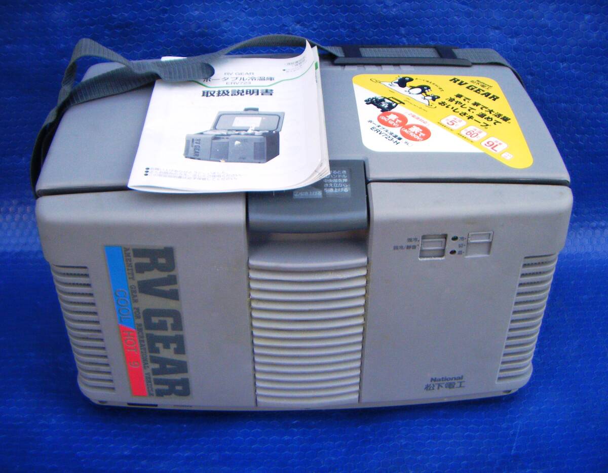 ★★★National 松下電工 RV GEAR ポータブル 温冷庫 クーラーボックス 保温 9L ERV723 (匿名★★★