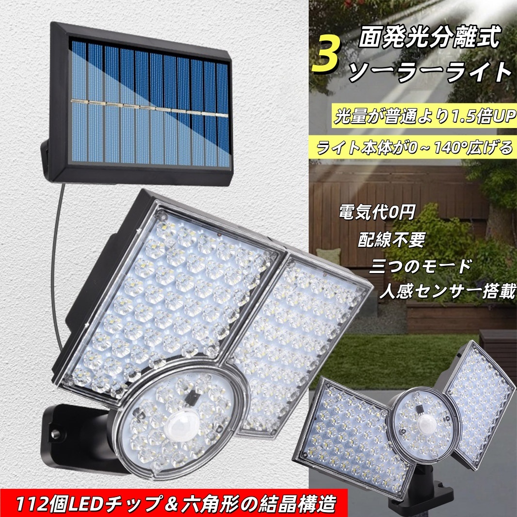 新型 爆光 LEDソーラーライト LEDセンサーライト 防水 　ポーチライト　IP65防水　屋外照明 LED作業灯　防犯ライト 