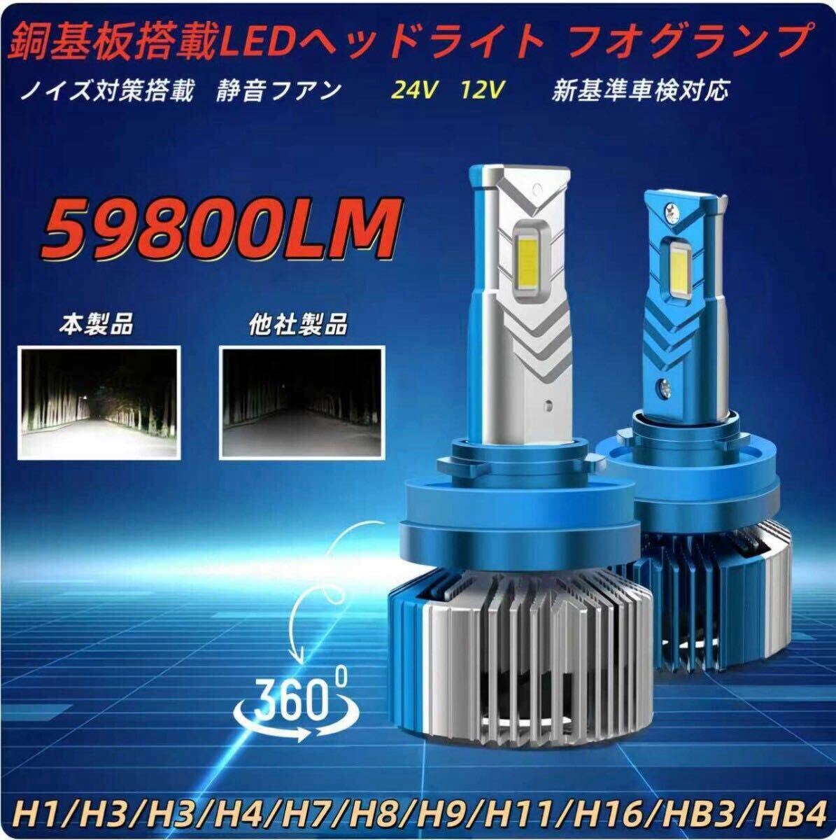 爆光LEDヘッドライト フォグランプ 新基準車検対応 H4/H1/H3/H7/H8/H9/H10/H11/H16/HB3/HB4